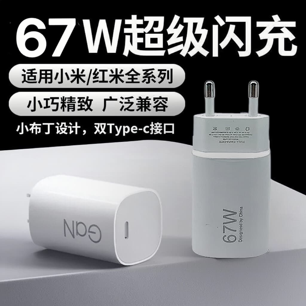 Suitable for Xiaomi Redmi Xiaopudding charger European standard 67W90W120W fast charging charging head mobile phone flash charging set