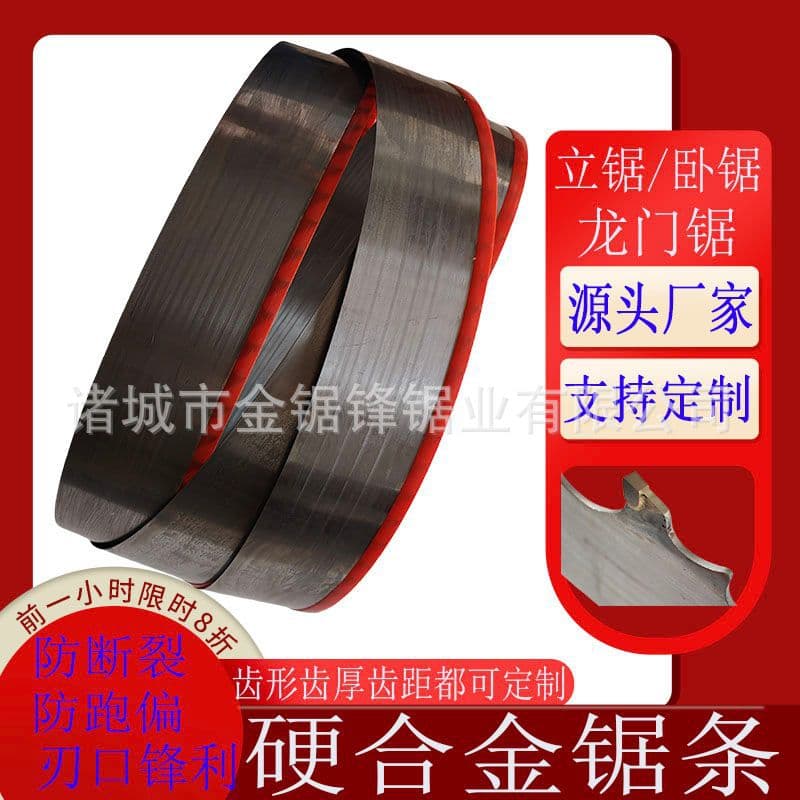 Woodworking alloy band saw blade for vertical and horizontal gantry saws, hard tungsten steel imported 65 manganese curve quenched Stellite