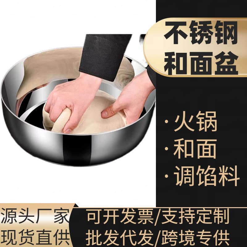 Food-grade stainless steel thickened dough mixing bowl, multi-purpose basin for home use in kneading, soup, egg beating, hot pot, and washing vegetables.