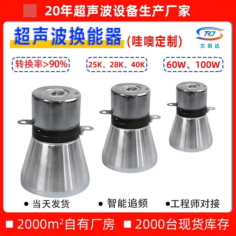 28K 100W Ultrasonic Transducer Parts Glass Cleaning Rust Removal Industrial Vibrating Head Multi-Frequency Adjustable Cleaner