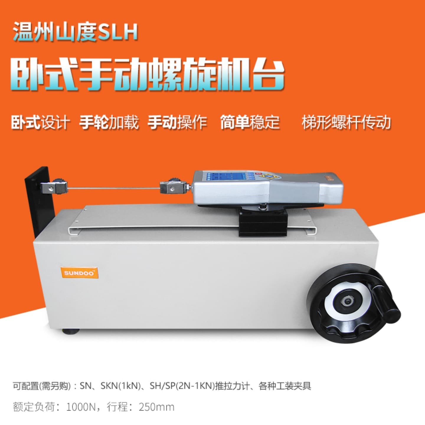 Sundoo SLH Horizontal Manual Screw Machine with Push-Pull Force Gauge Manual Test Bench