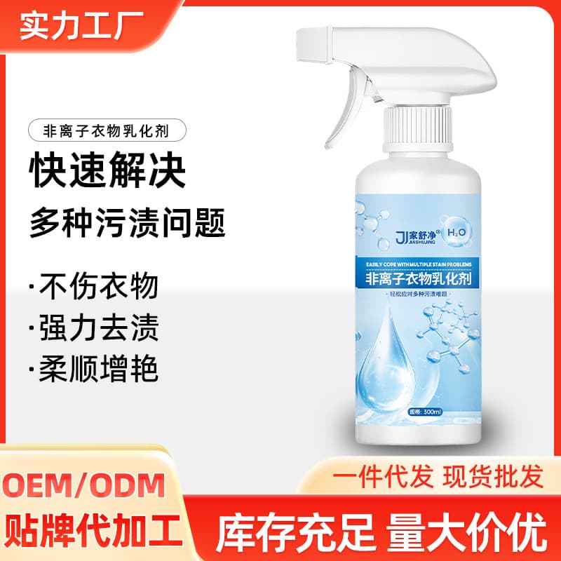 Non-ionic Clothing Emulsifier, Clothing Stain Remover, Degreasing, Penetrating Agent, Clothing Emulsifying Cleaner