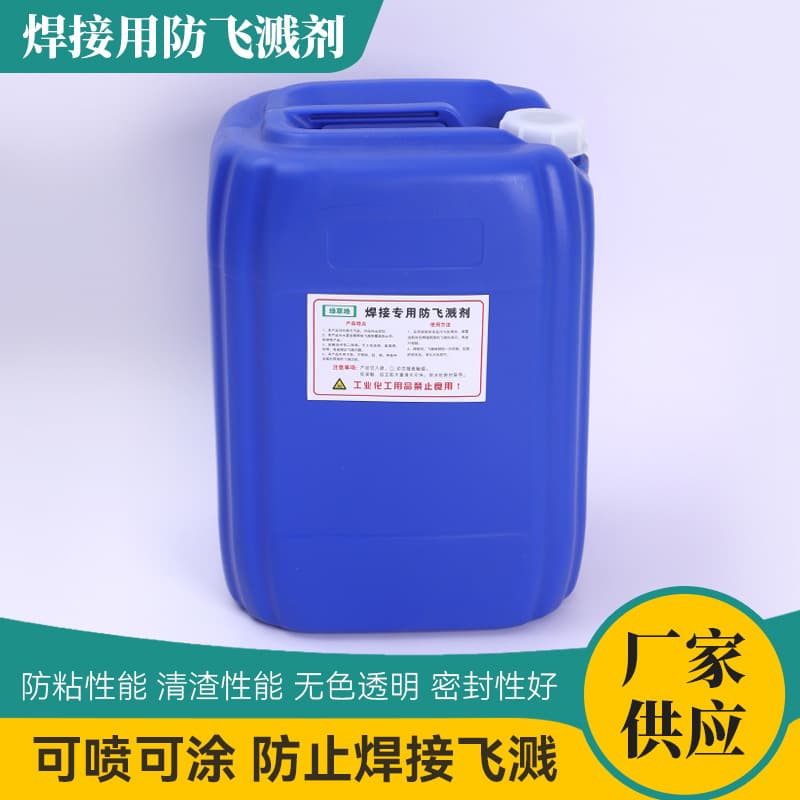 Anti-spatter agent for welding, factory wholesale, metal welding, MIG welding, slag isolation, welding anti-spatter agent