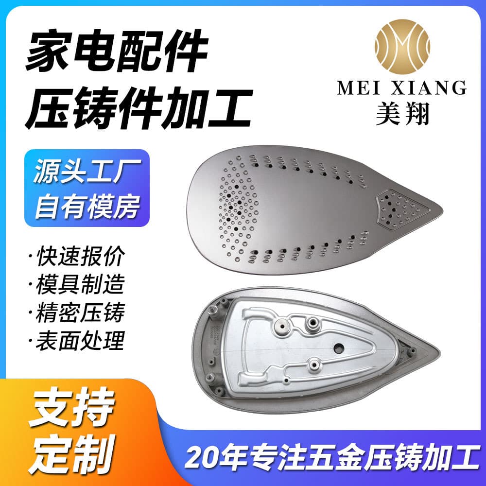 Home Appliance Die Casting Processing Iron Base Die Casting Processing Guangdong Die Casting Source Factory Customizable