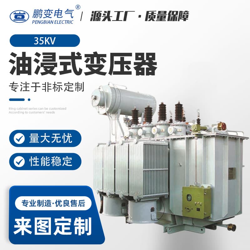 Pengbian Electric Oil-Immersed Transformer S11-M-200/35 Distribution Transformer 35KV Oil-Immersed Transformer