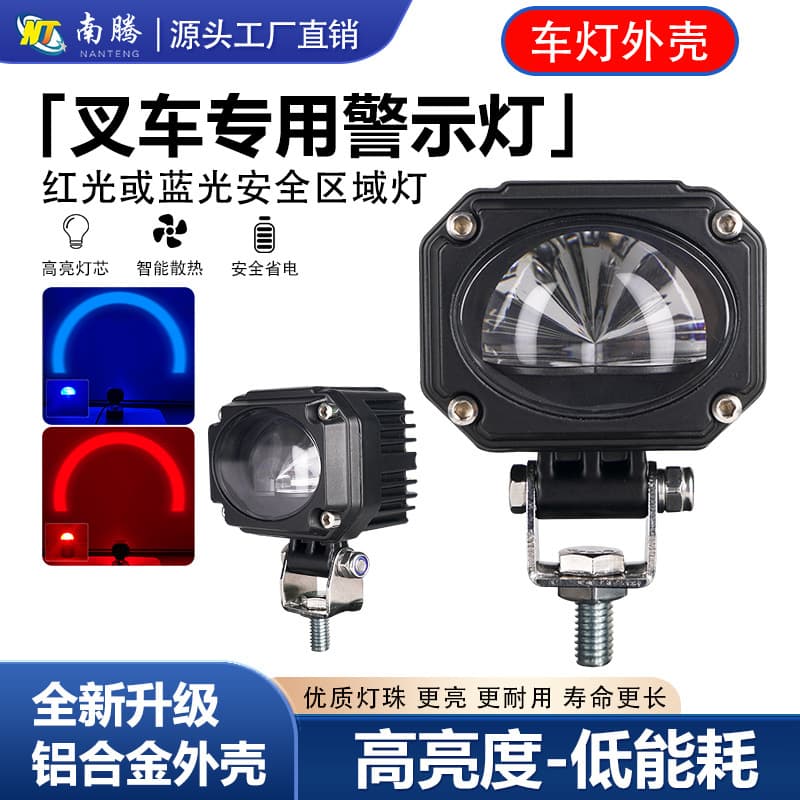 Zone Boundary Warning Light Red Blue Arc Forklift Light Housing Car Light Housing Accessories Die-Cast Light Housing