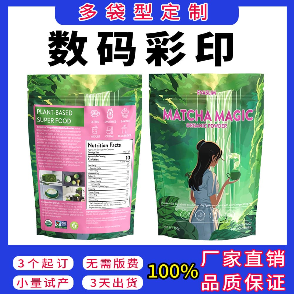 Small batch customized color printed plastic packaging bags degradable food packaging bags touch film aluminum foil self-standing ziplock bags