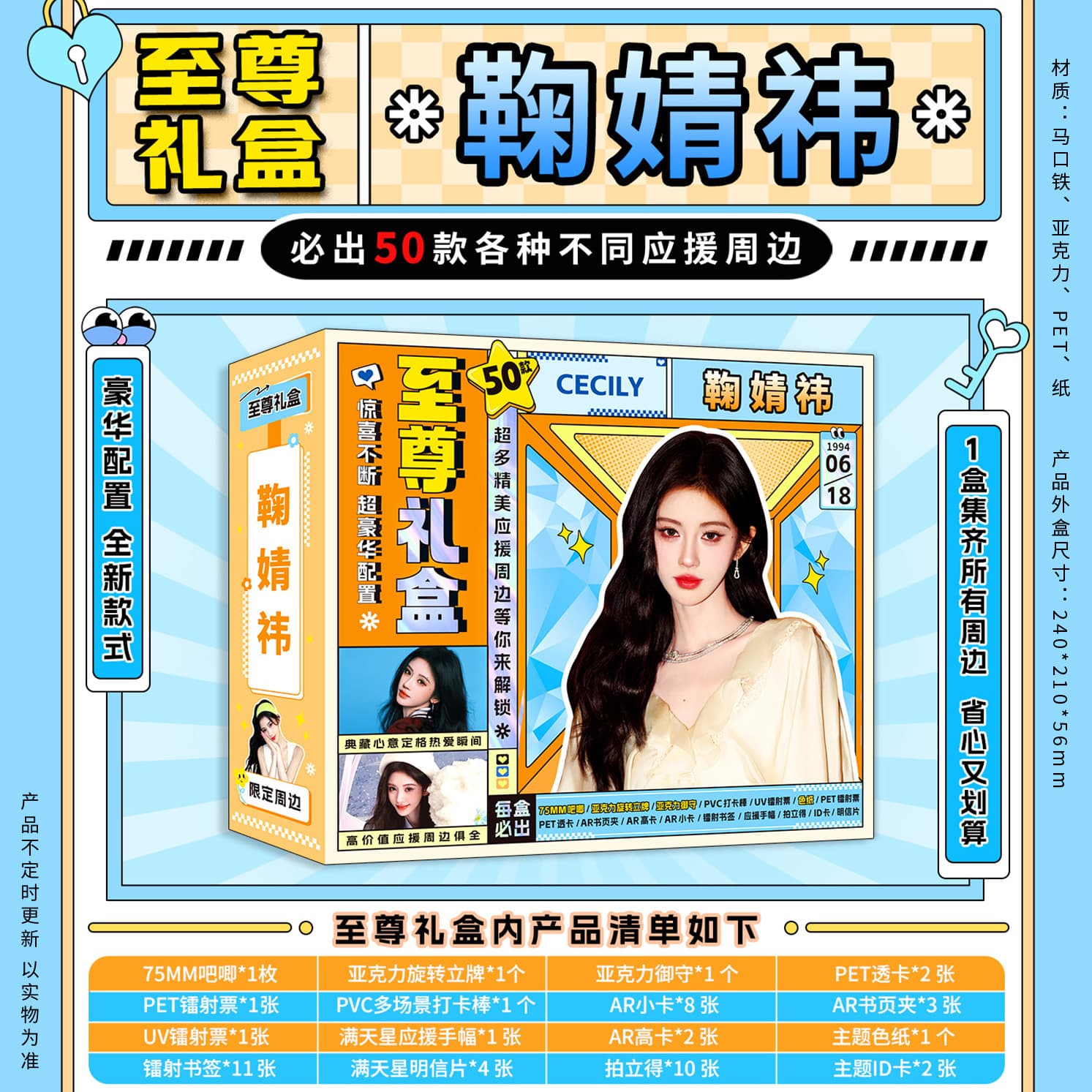 Star Anime Supreme Gift Box Ju Jingyi Tian Xivi Demon Slayer Support Gift Box Star Merchandise Support Gifts