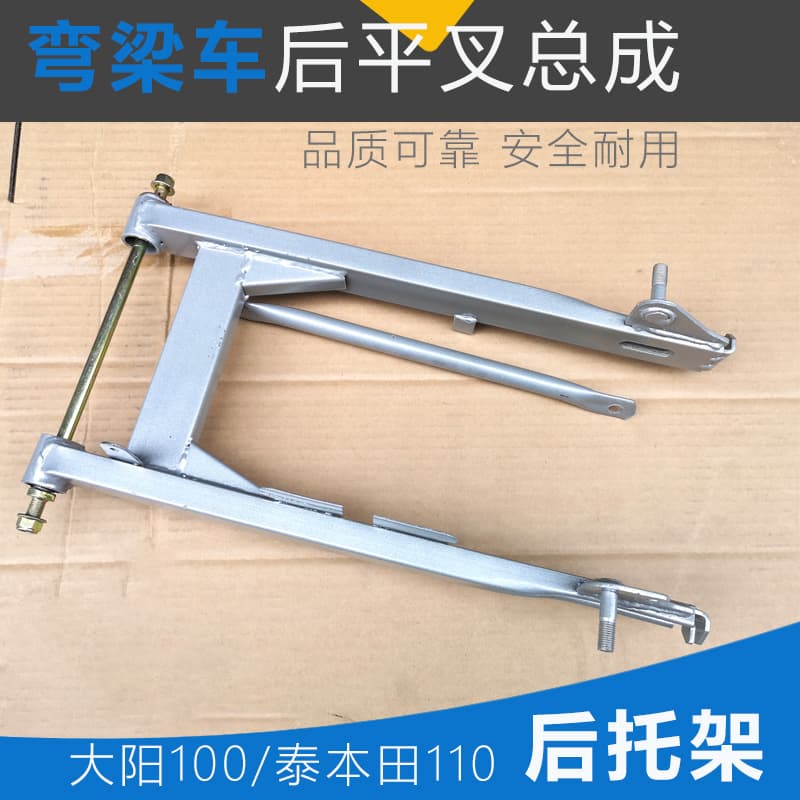 Wholesale Motorcycle Parts Dayang 100 / Moped / Bend 110 Rear Carrier, Rear Swingarm Bracket, Rear Swingarm