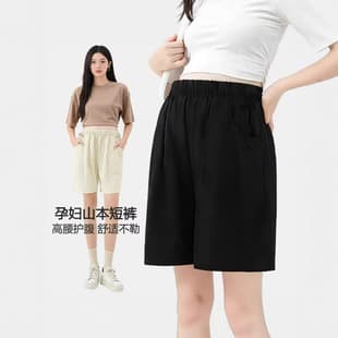 Maternity Shorts Summer Thin Maternity Pants Outer Wear Fashion Loose Plus Size Yamamoto Pants Base Layer Maternity Clothing