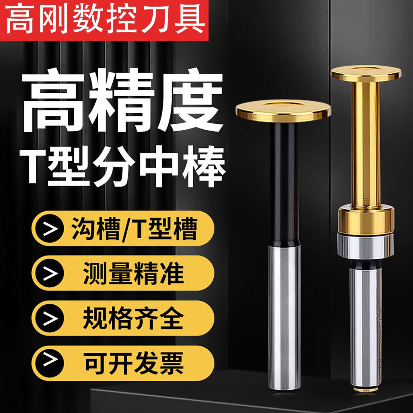 T-Type High-Precision Non-Magnetic Ceramic Centering Bar, T-Shaped Photoelectric Precision CNC Edge Finder, Machining Center Tool Setter