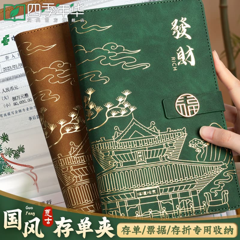 Four Seasons Retro Gold Stamping Fixed Deposit Slip Organizer, Multi-functional Bill and Check Holder with Loose-leaf Design