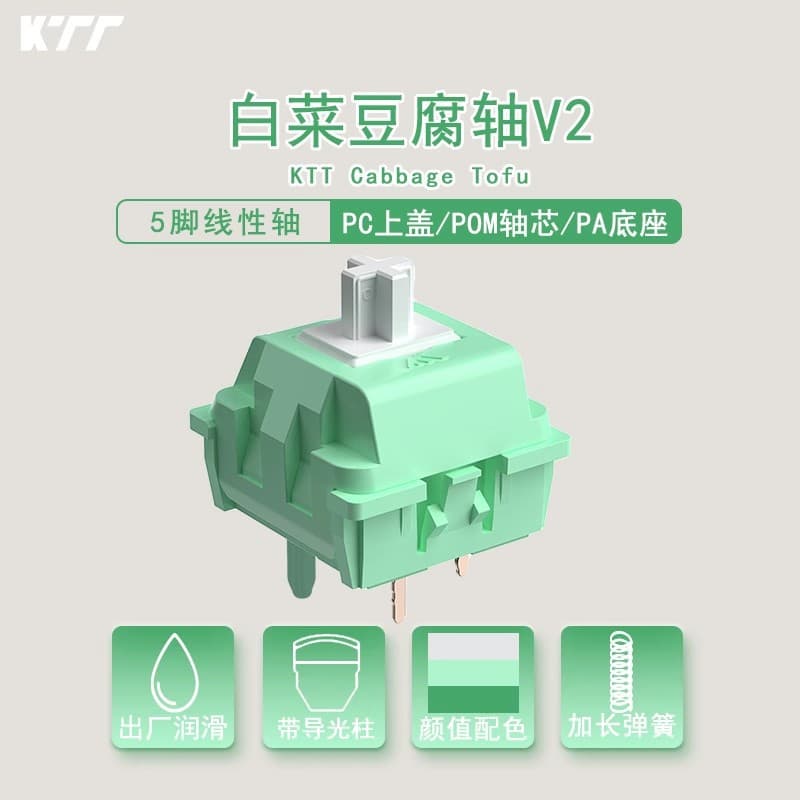 In-Stock KTT Kangtengte Cabbage Tofu Switch V2 with Light Guide Column 5-Pin Linear Switch Custom Hot-Swappable DIY