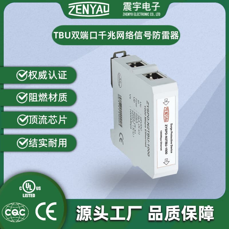 Gigabit TBU Dual-Port Network Signal Lightning Arrester Surge Protector Surveillance Camera Surge Protective Device