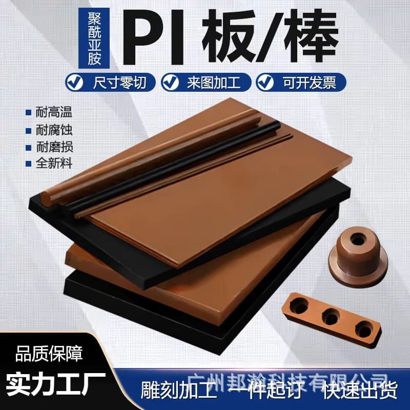 Imported DuPont PI sheet/rod polyimide tan Vespel-PI rod anti-static SP-1 PI rod/sheet processing