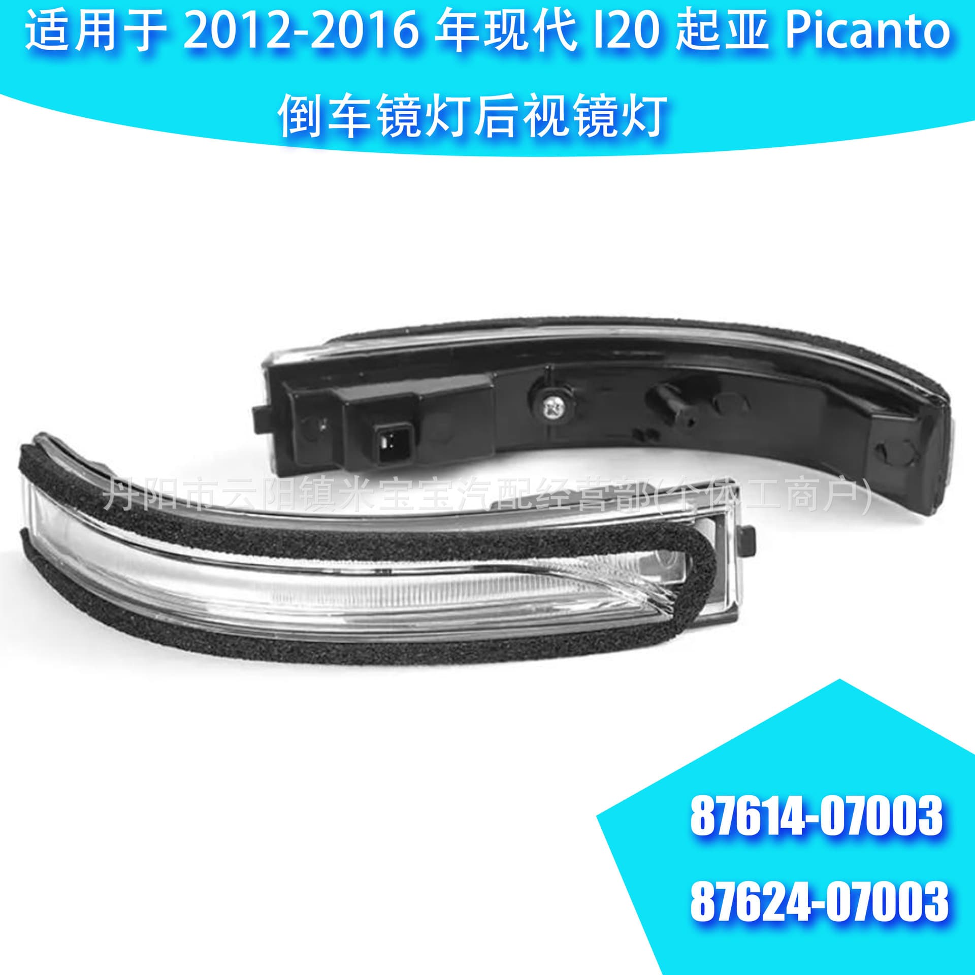 Compatible with 2012-2016 Hyundai I20 Kia Picanto Reverse Mirror Light Rearview Mirror 87614-07003