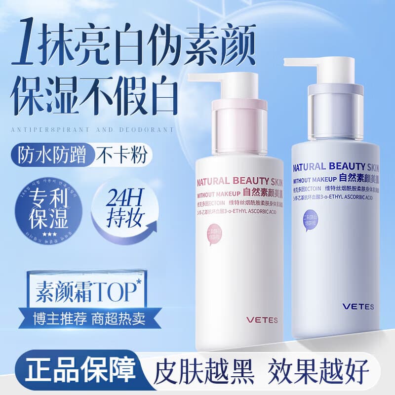 Vitus body makeup cream, natural, non-whitening, moisturizing, brightening, skin color, concealer, face and body, lazy makeup cream