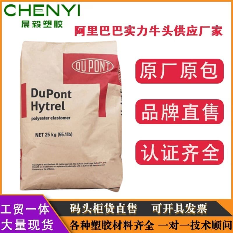 TPEE DuPont USA 4069, 5556, 3078 UV Resistant, Thermal Stability, Coating, Low and High Temperature Resistant Elastomer