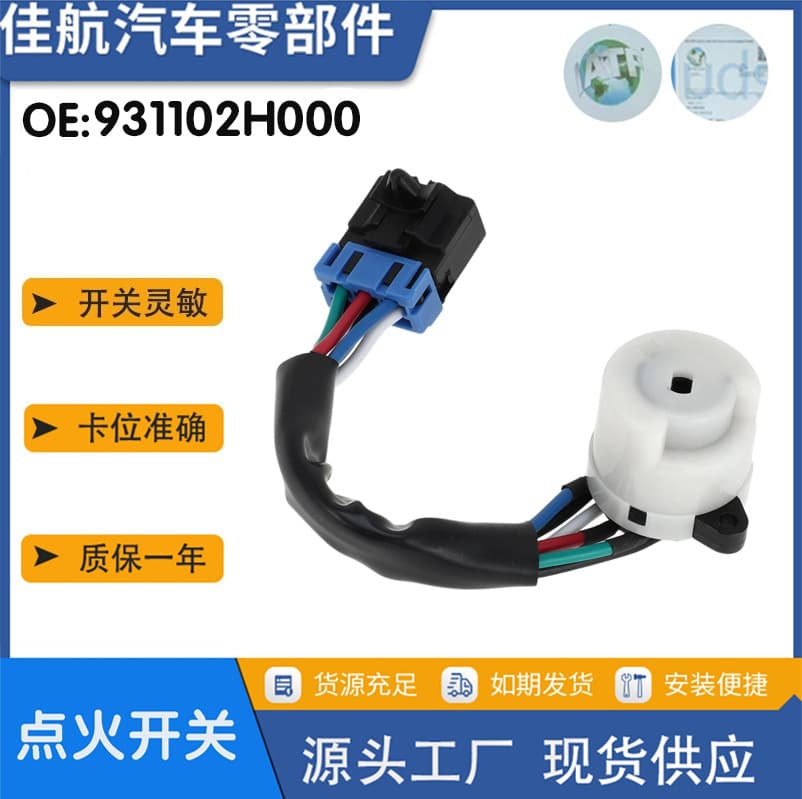 931102H000/93110-2H000 Ignition Cable Switch for Hyundai 130/Elantra