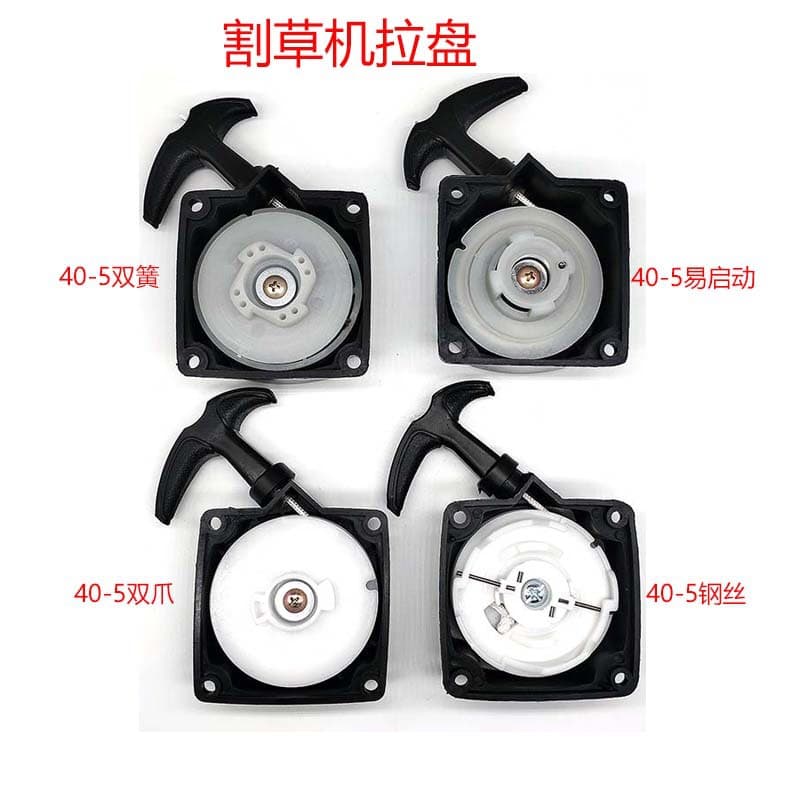 40-5 Two-Stroke Gasoline Brush Cutter Recoil Starter Assembly, Dual Spring Easy Start Bearing Version, 40-5 Starter for Grass Trimmer