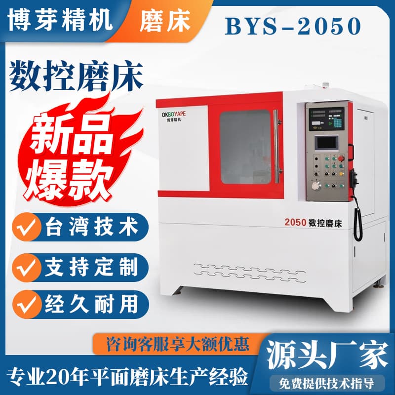 Taiwan Boya Fully Enclosed 3-Axis 4-Axis High Precision CNC Grinding Machine BYS-2050 CNC Form Grinder