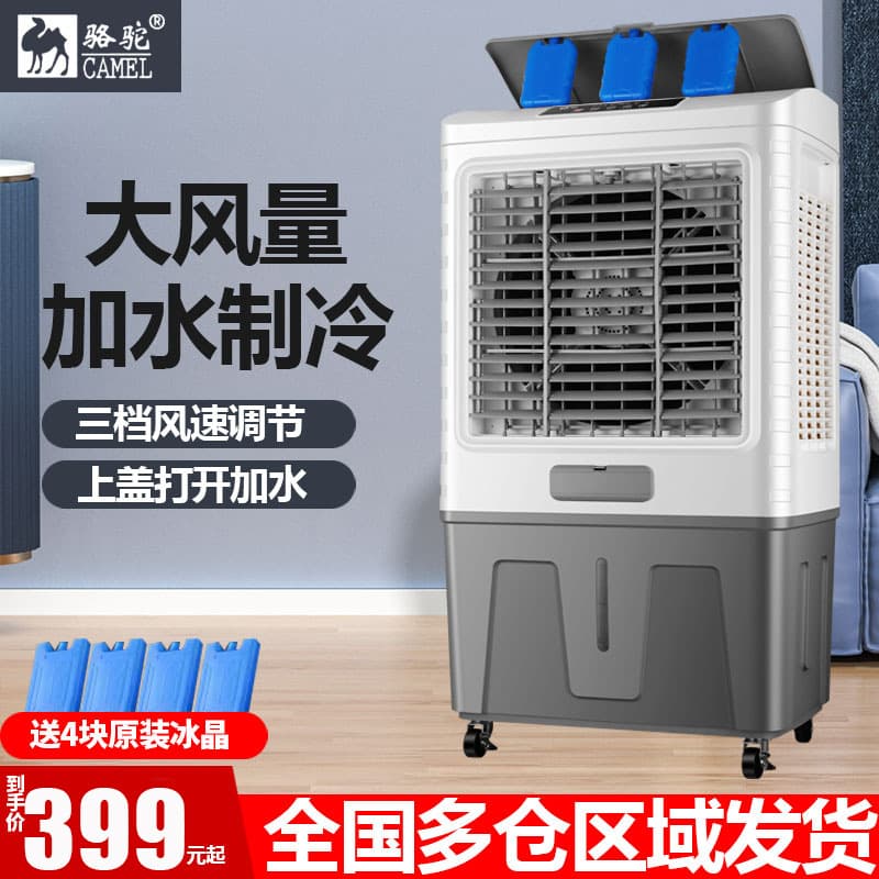 Camel Air Cooler Fan Household Cooling Fan Large Commercial Water Fan Mobile Water Cooling Air Conditioner Industrial Cooler