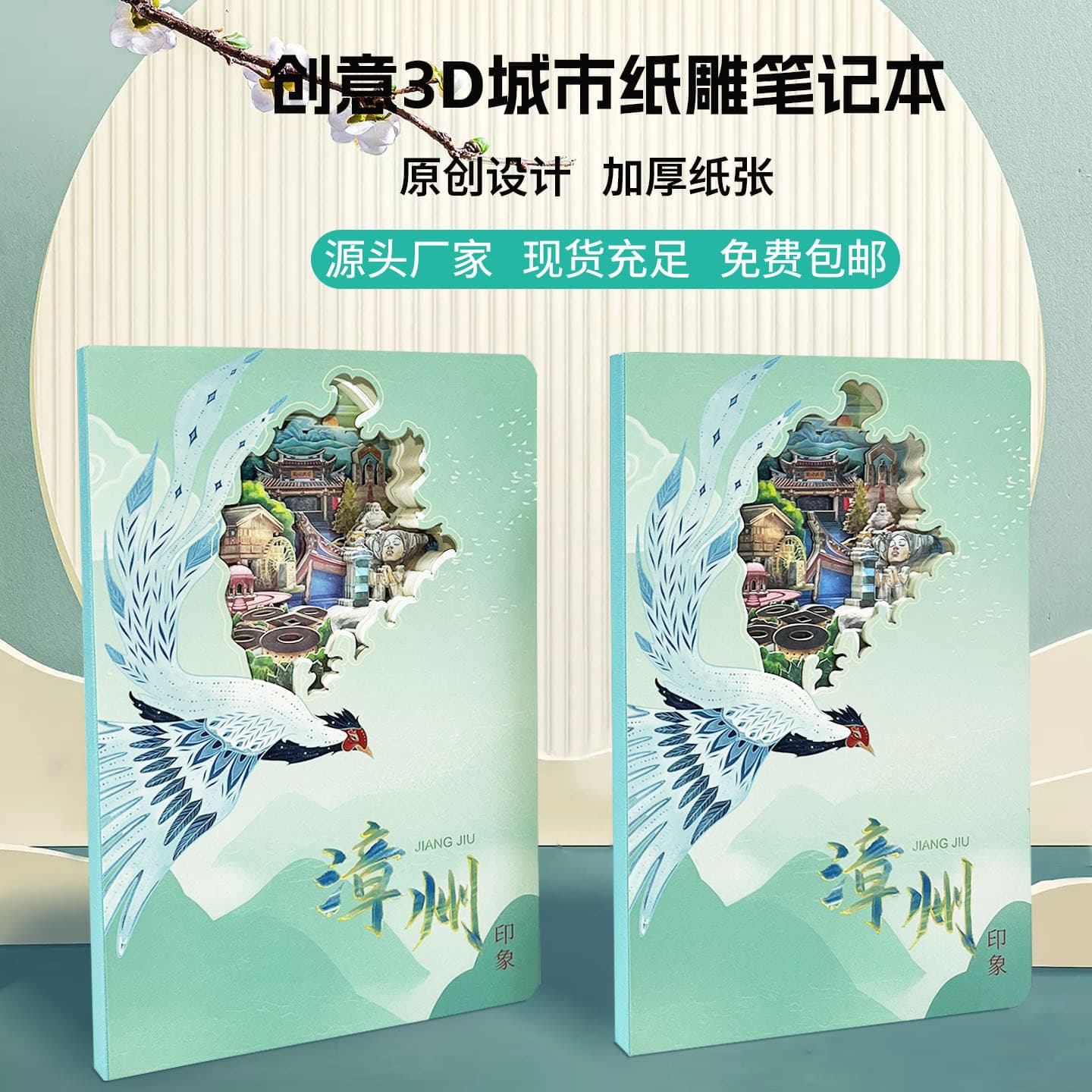 Zhangzhou, Fujian 3D three-dimensional hollow paper sculpture notebook scenic spot travel stamped souvenir creative book
