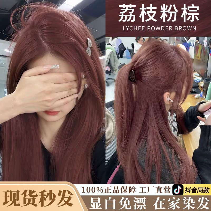 TikTok Trending: Brightening Lychee Pink-Brown Hair Dye, No Bleach Required, Wild Fairy Brown, Natural Plant-Based, Gentle on Hair