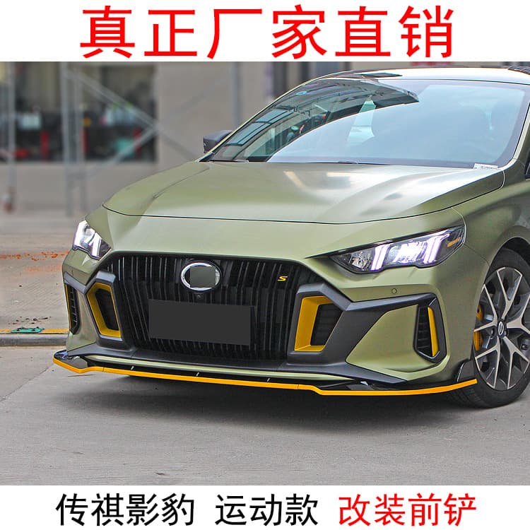 Suitable for Chuanqi Shadow Leopard Modified Front Shovel Small Surrounding Side Skirt Rear Spoiler Tail Front Lip Corner Front Surrounding
