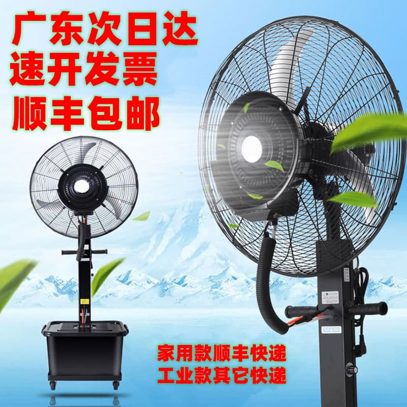 Industrial Commercial Refrigeration Spray Fan Outdoor Cooling Water Adding Humidification Atomization High Power Strong Floor Water Cooling Fan