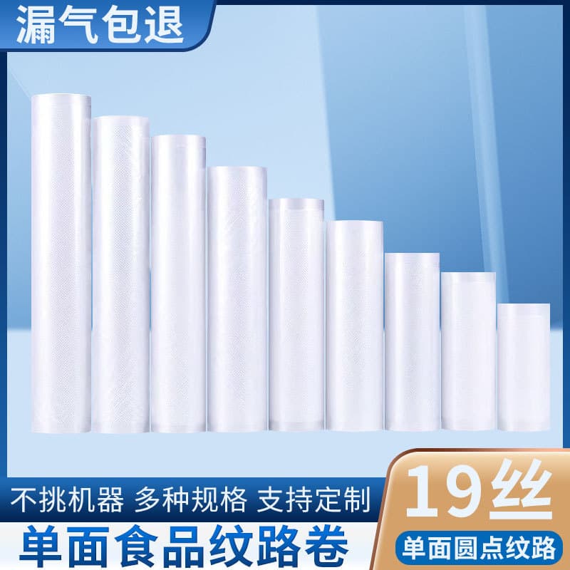 Cuttable Vacuum Bag Textured Roll Bag Food Fresh-Keeping Bag Cured Meat Sausage Vacuum Compression Bag Sealed Plastic Bag
