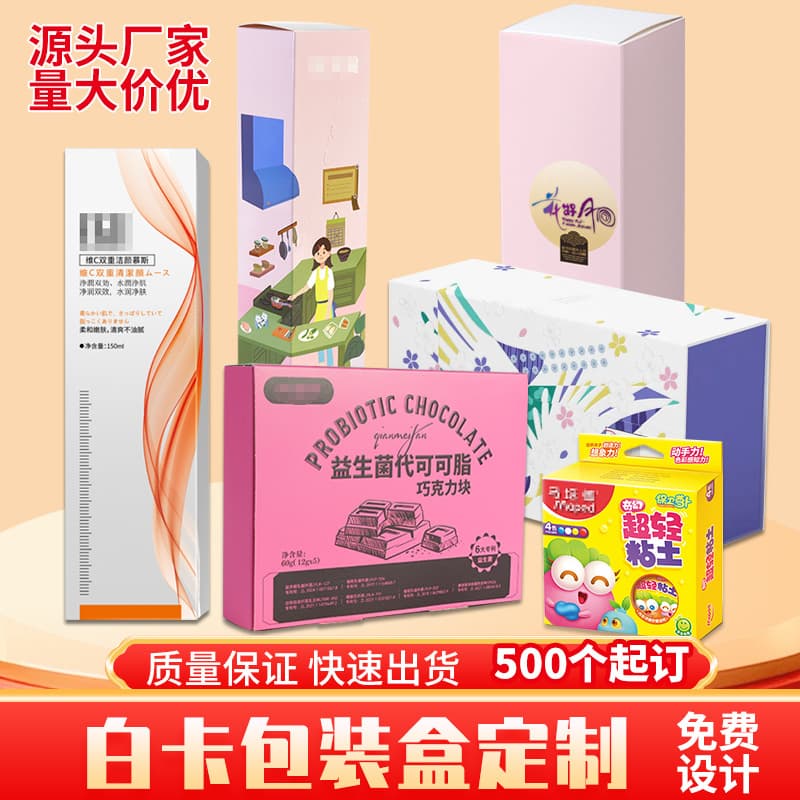 Factory Wholesale White Cardboard Box Cosmetic Box Gift Box Small Packaging Box Stationery Gift Box Printed Logo Box