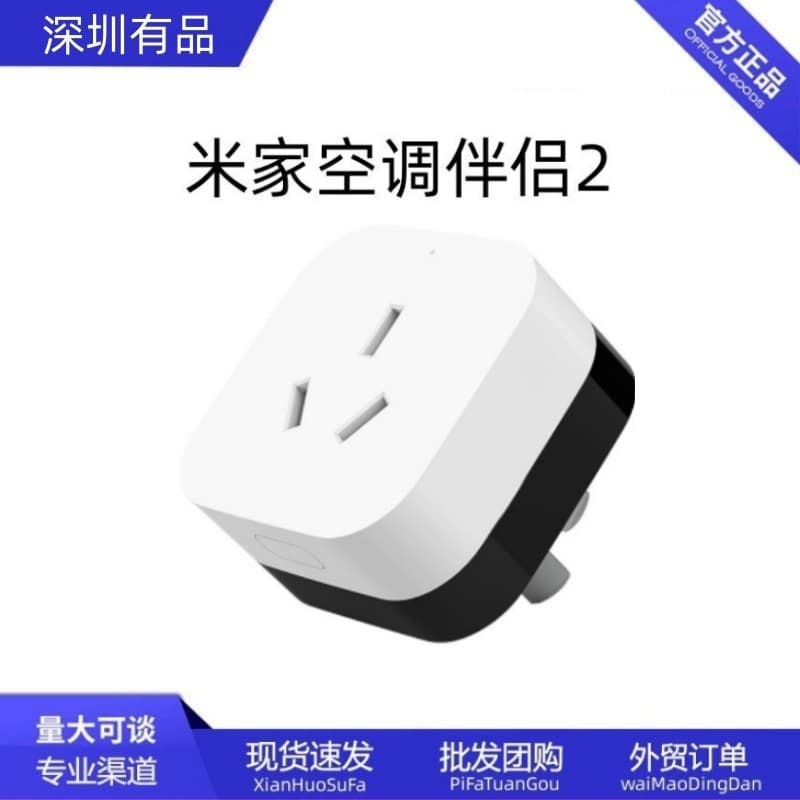Mi Home Air Conditioner Companion 2 remote control smart home voice-controlled temperature adjustment cross-border