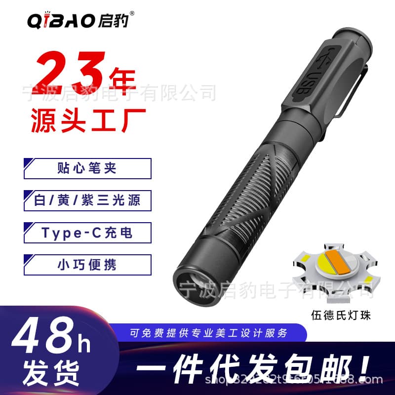Three-color light source pen light white yellow purple light pupil lighting mini cat ringworm identification lamp ear, nose and throat examination flashlight