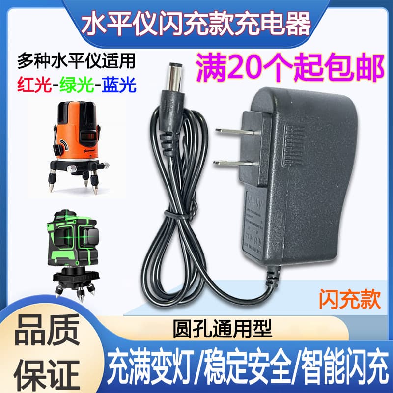 [Universal model] Level meter charger green light blue light infrared battery charger line meter charger