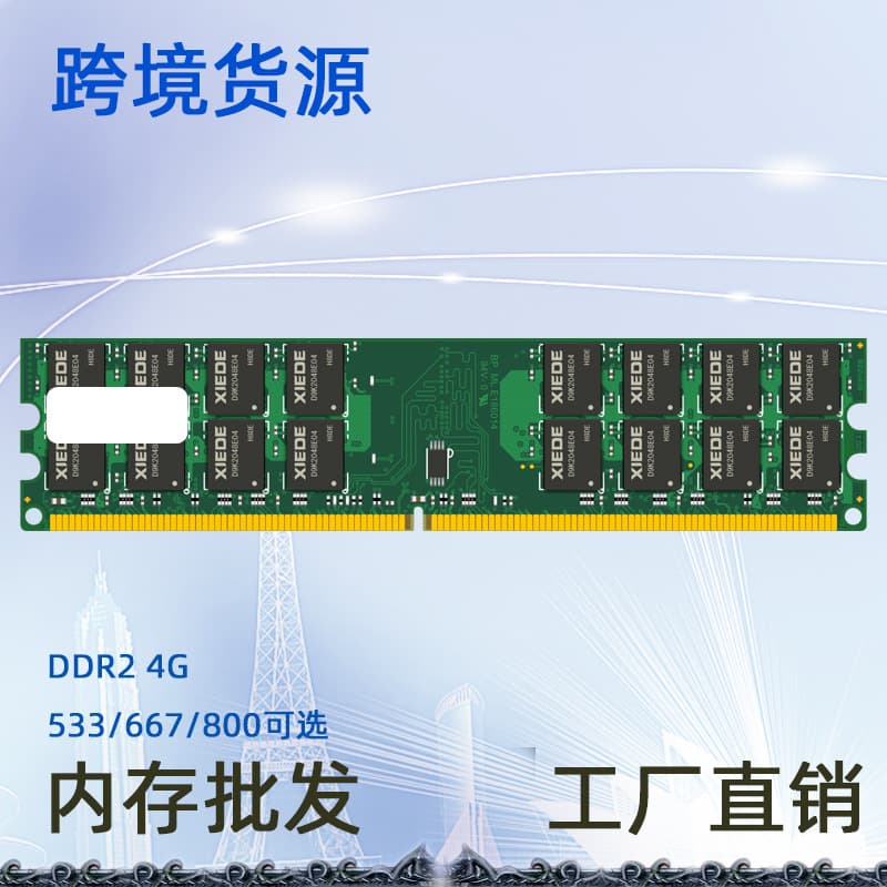 Cross-border source Z021 Desktop DDR2 800 4G AMD-specific memory module, compatible with 8g, supports dual-channel