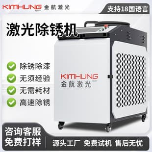 Industrial High-Power Laser Rust Removal Machine for Metal Rust, Oil, and Oxide Layer Cleaning