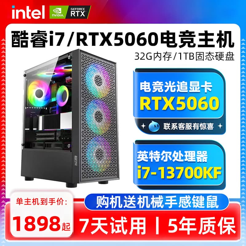 Intel Core i7-13700KF/5060 dedicated graphics card gaming desktop PC, assembled for live streaming.
