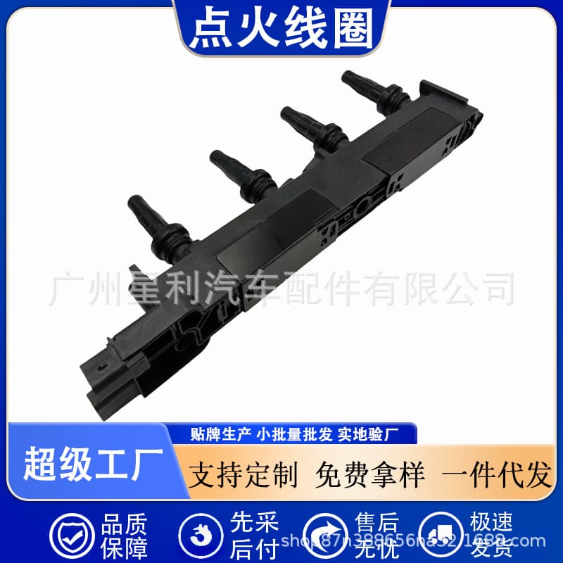 Cross-border hot selling spot direct shot suitable for Peugeot 307|508|308|408 car ignition coil
