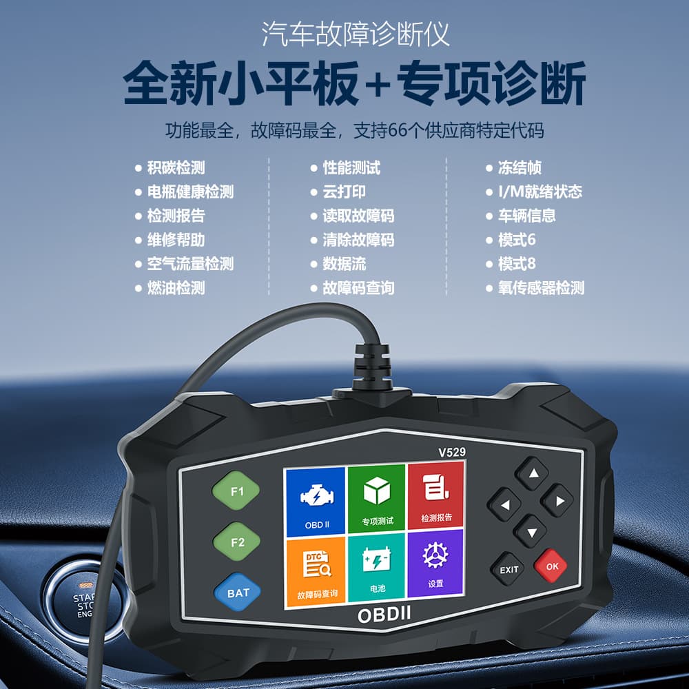 New Handheld Multifunctional Car Diagnostic Tool Code Reader V529 Model 2.8 Small Flat Color Screen with Chinese New Portable