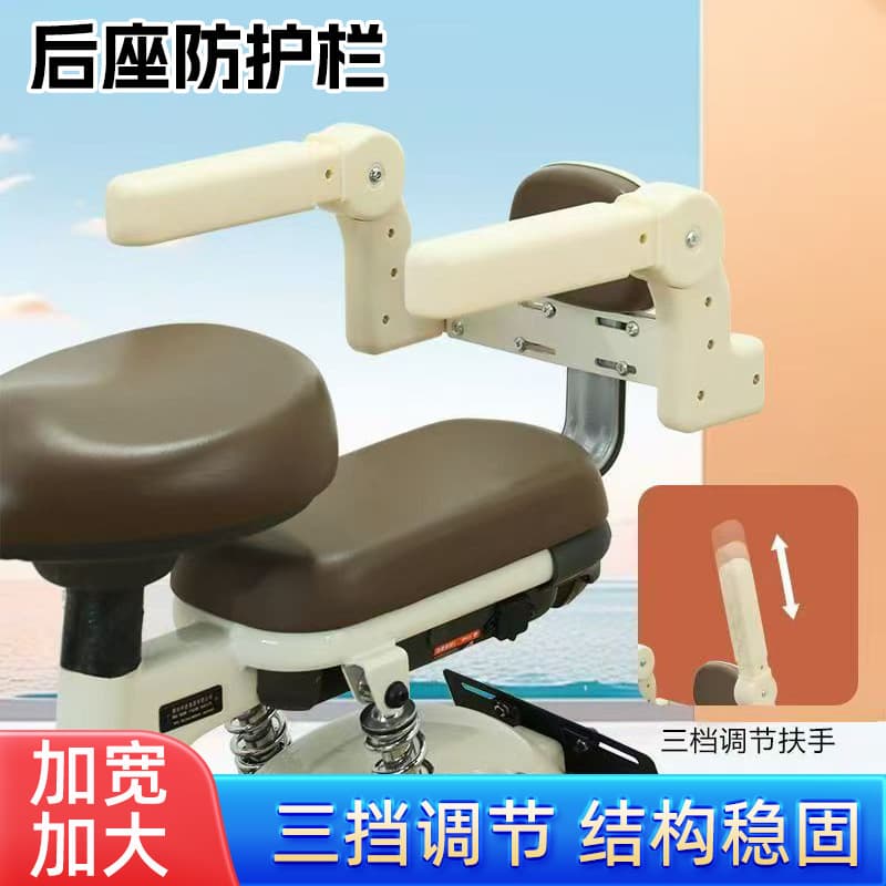 Rear Child Seat with Protective Guard for Electric Motorcycle, Baby Seat Fence for Rear Mounting