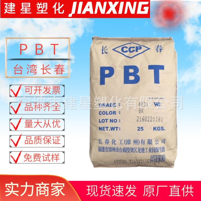 PBT Taiwan Changchun 1100-211M Injection Molding Heat Resistance Wear Resistance UV Resistance Home Appliance Profiles