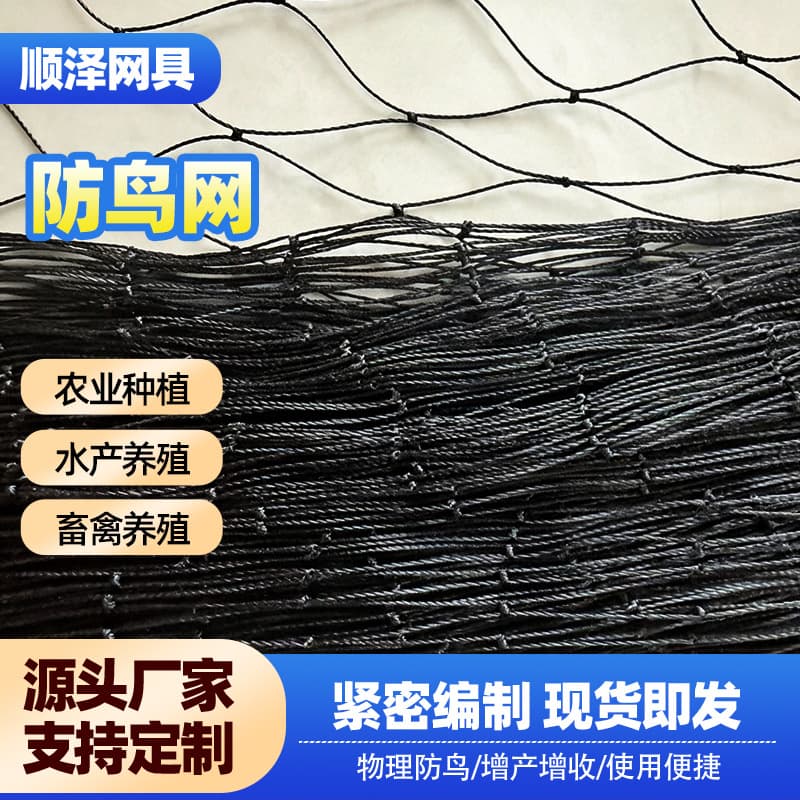 Anti-bird net, bird blocking net, agricultural orchard protection, fish pond, sky net, courtyard gardening, poultry breeding, nylon net