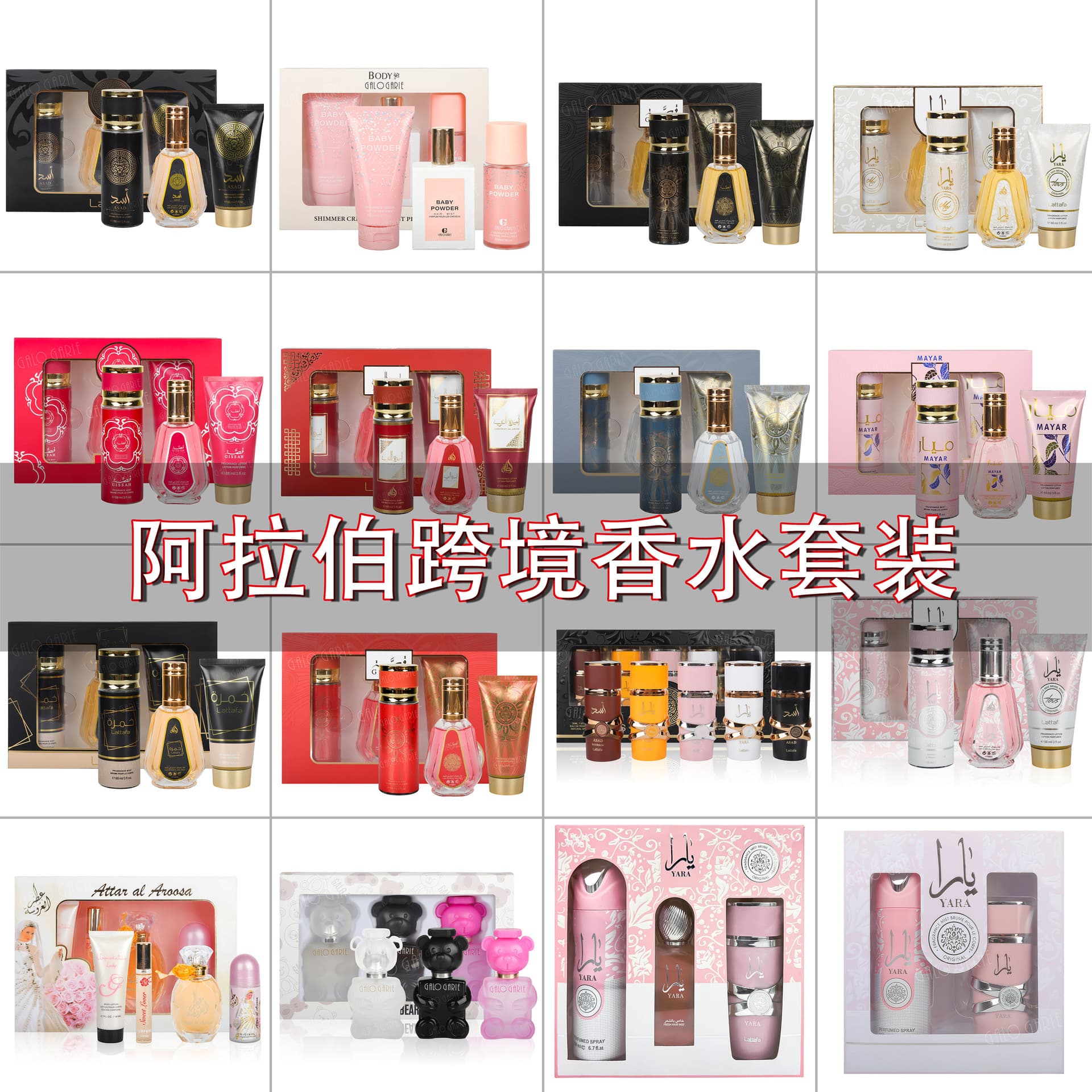 Cross-border trade perfume gift set, long-lasting fragrance, Arabian perfume set, factory wholesale