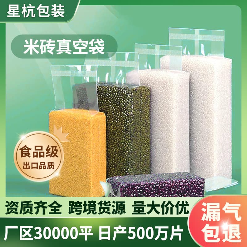 Rice Brick Bag, Grain and Cereal Storage Vacuum Transparent Sealed Rice Bag, Accordion Bag, Thickened Food Packaging Bag