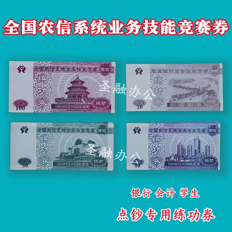 [Factory Direct] National Rural Credit Bank Version Practice Banknote Counting Paper, Factory Direct Bulk Discount