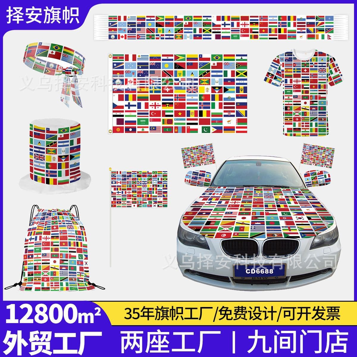 Multi-Category National Flag Element Set, Universal Flag Car Cover Set, Flag Car Mirror Cover, Event Decoration Supplies