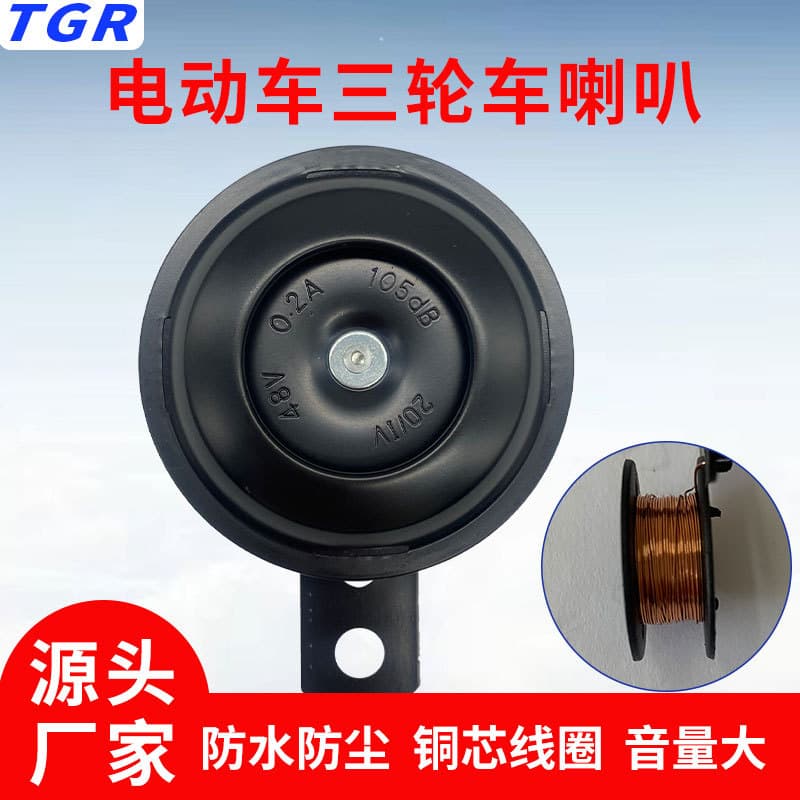 Universal Electric Vehicle Horn 12V 48V Battery Car Electric Tricycle Iron Horn 24V Car Accessories