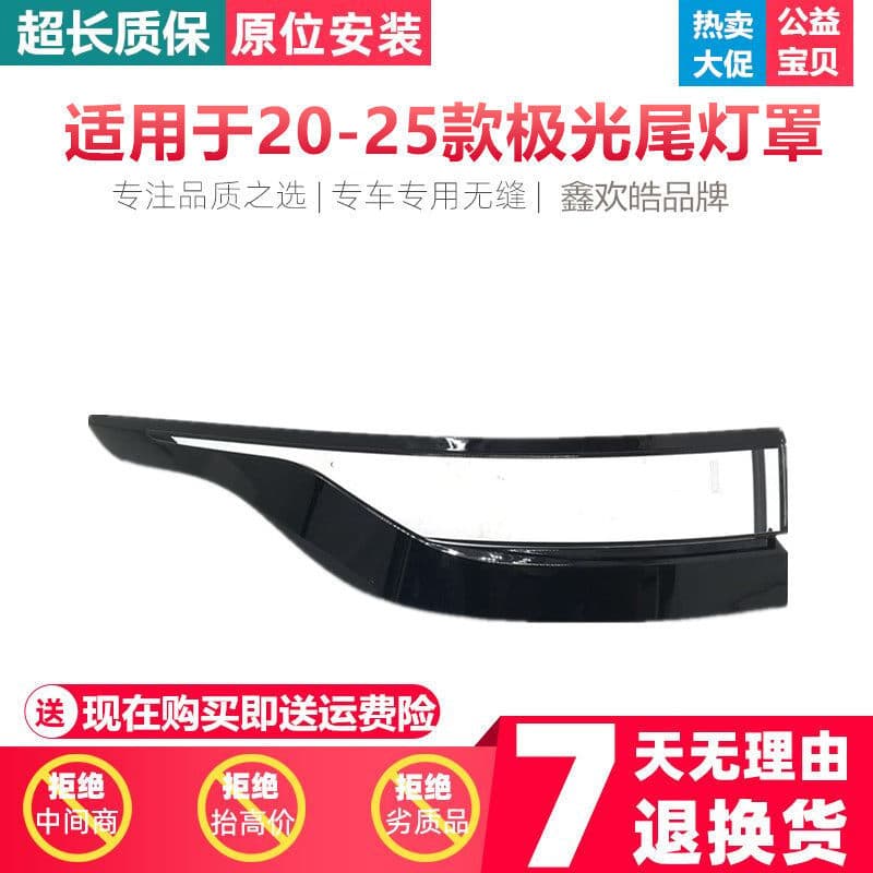 Suitable for 20-25 Land Rover Aurora tail light covers, Aurora tail light surfaces, tail light housings, Aurora tail light covers