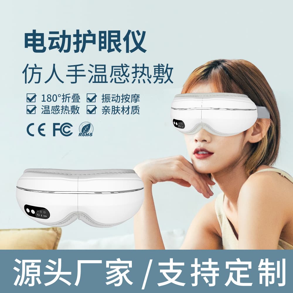 Amazon Eye Care Device Eye Massager Heating Steam Eye Mask Children's Heating Smart Charging Eye Massager